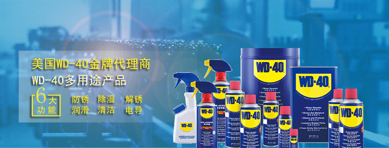 WD-40图.jpg